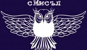 Фондация сМисъл