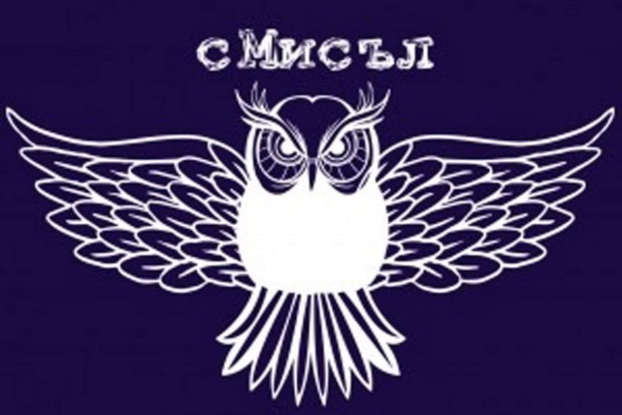 Фондация сМисъл