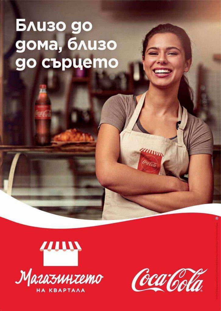 Снимка: Coca Cola