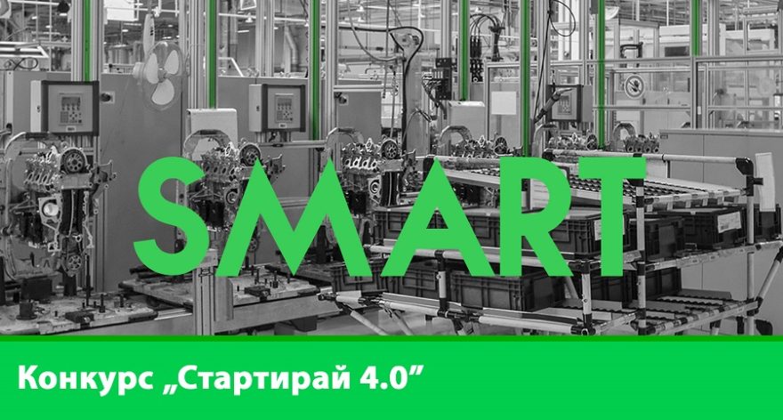 Start_it_in_4.0_vision