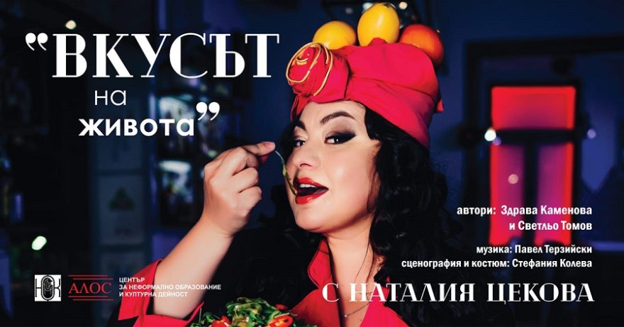 Вкусът на живота плакат