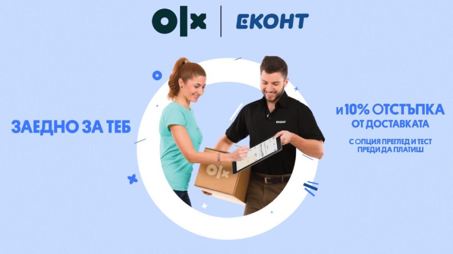 OLX & Econt_key_visual