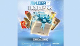 ПРОМОЦИЯ „Коледен подарък от Лидер.БГ и Odonata Cosmetics”