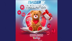 ПРОМОЦИЯ „Подарък за Св. Валентин от Лидер.БГ и ТеаТойс”