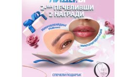 ПРОМОЦИЯ „Спечели подарък от Лидер.БГ и Салон за красота The Room”