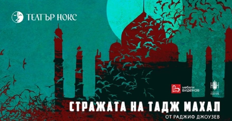 Strazata na Tadz Mahal.jpgadfsgfd