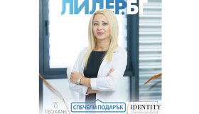 ПРОМОЦИЯ „Спечели подарък от Лидер.БГ и Д-р Иванка Темелкова, Клиника за естетични процедури Identity”