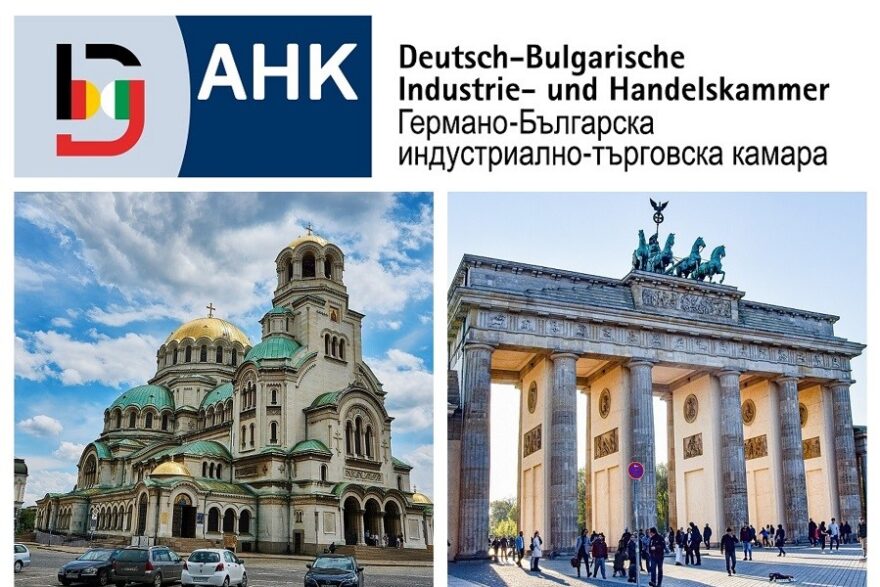 Германо-Българската индустриално-търговска камара (ГБИТК)