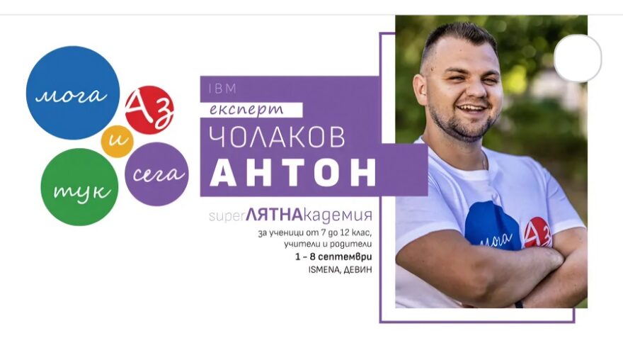 Антон Чолаков