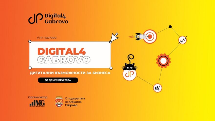Digital4Gabrovo-1920x1080