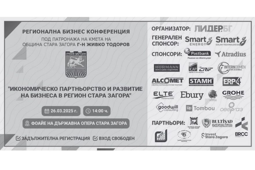 stara zagora-event