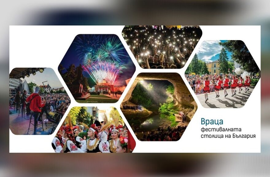 Враца - фестивалната столица на България