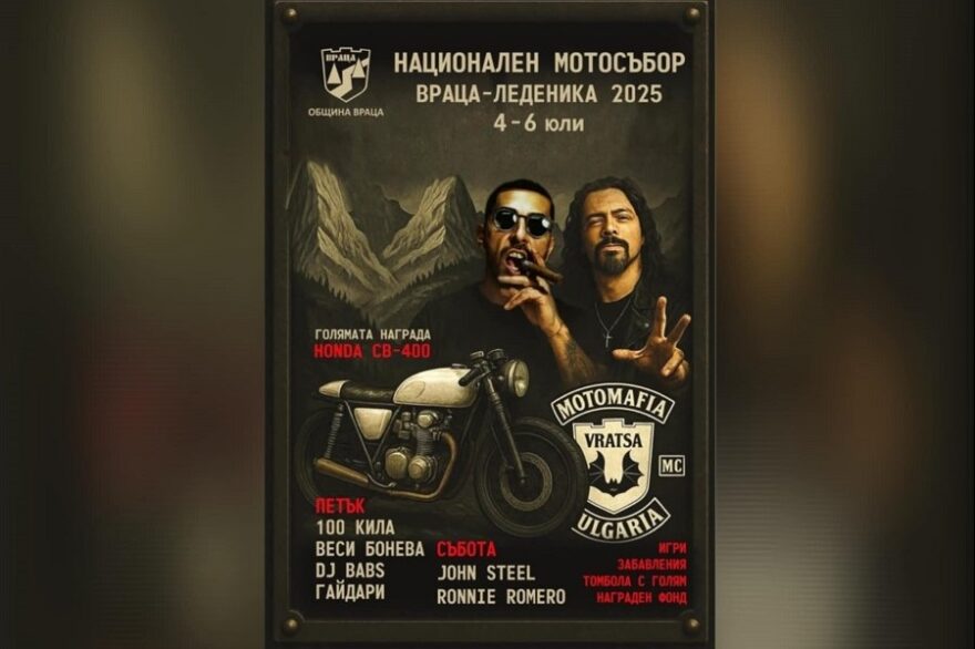 Враца Национален Мотосъбор