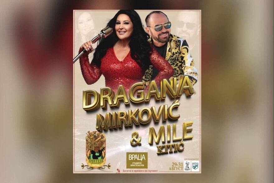 Фестивал Враца
