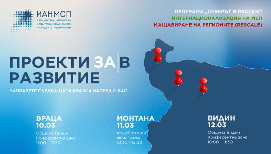 Проекти в развитие - 2