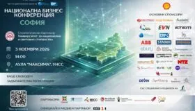 Национална бизнес конференция София 2026