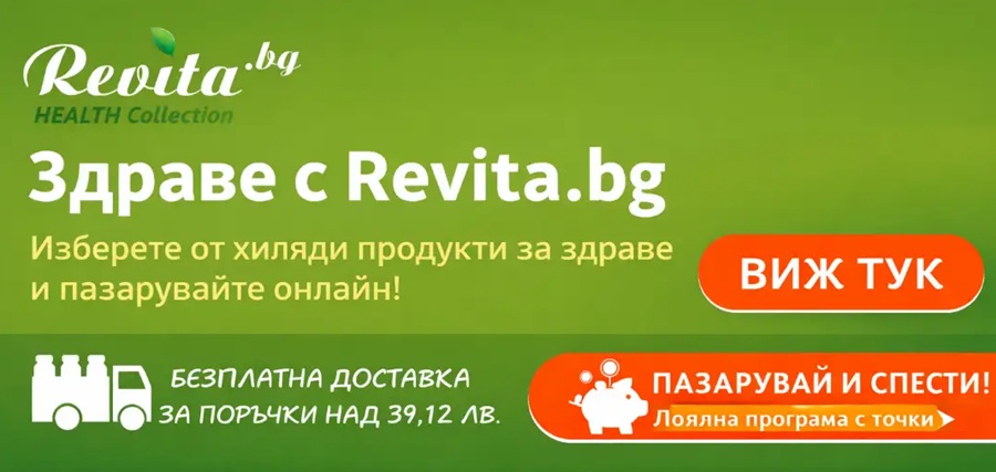 Ревита
