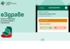 „еЗдраве“ с нова функция, която защитава правата на пациентите