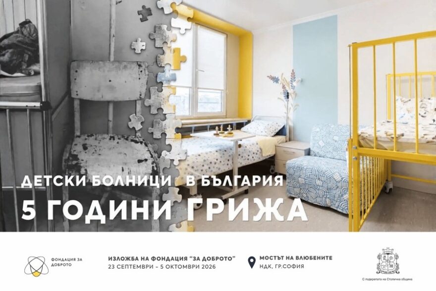 Изложба