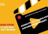 Фондация „Лъчезар Цоцорков“ стартира конкурс за социално ангажиращо видео
