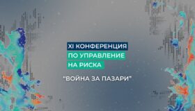 „Война за пазари“: XI-та конференция на Кофас ще очертае новите рискове пред бизнеса и световната търговия